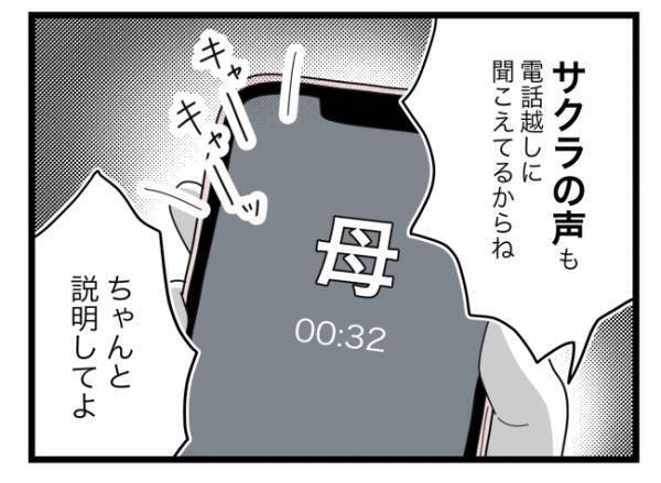 「何で私に断りもせず娘の迎えに行ったの！？」ピシャリとママが問い詰めると…！？＜拐われた娘＞