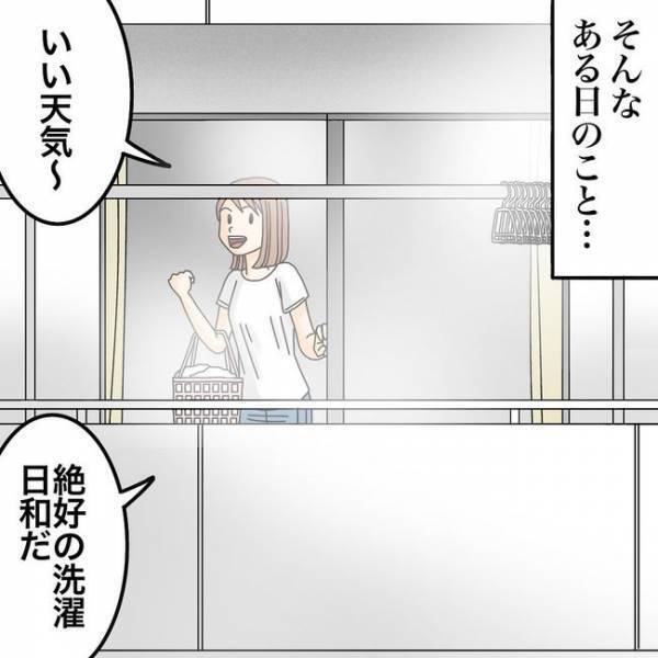 「わざと…？」ベランダに驚愕の落とし物が！？嫌がらせの犯人とまさかの理由とは ＜隣人トラブル＞