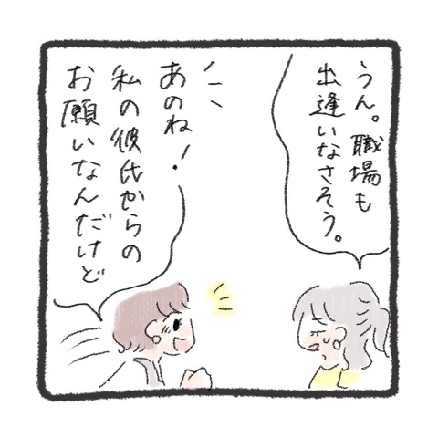 「女ってそういうの好きでしょ？」付き合いたての彼が放った衝撃の発言とは＜元彼が生き霊に＞