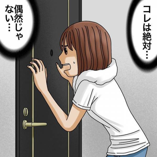 「け…警察！」ウソ…入浴中に玄関に誰かが？とんでもないことが起きていて＜隣人トラブル＞