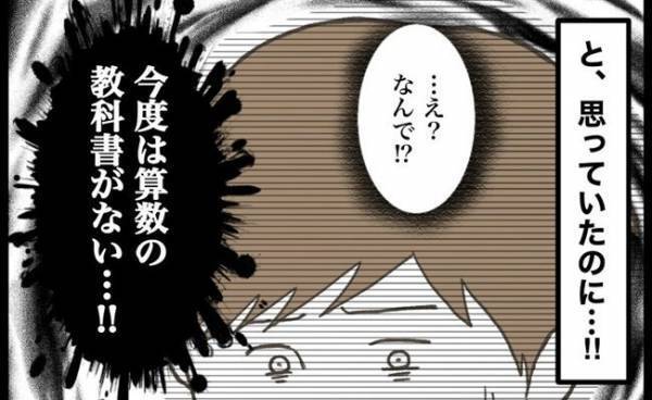 「ぼくがやったのか…？」相次いでなくなる教科書。自分のだらしなさに落胆する少年＜消えた教科書＞