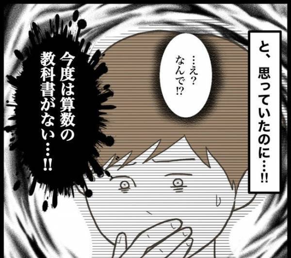 「ぼくがやったのか…？」相次いでなくなる教科書。自分のだらしなさに落胆する少年＜消えた教科書＞
