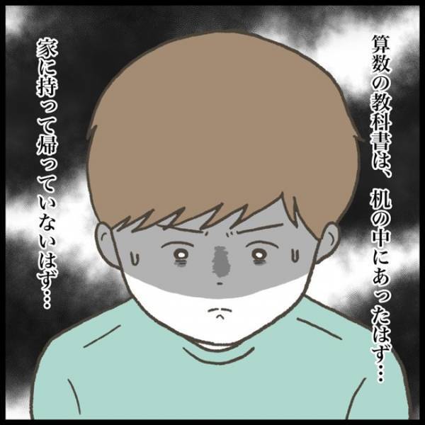 「ぼくがやったのか…？」相次いでなくなる教科書。自分のだらしなさに落胆する少年＜消えた教科書＞