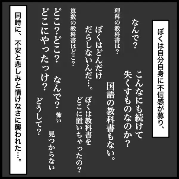 「嘘だろ！？なんでだよ…」連日なくなる教科書。怖い…自分自身への不信感が募り！？＜消えた教科書＞