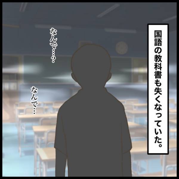 「嘘だろ！？なんでだよ…」連日なくなる教科書。怖い…自分自身への不信感が募り！？＜消えた教科書＞