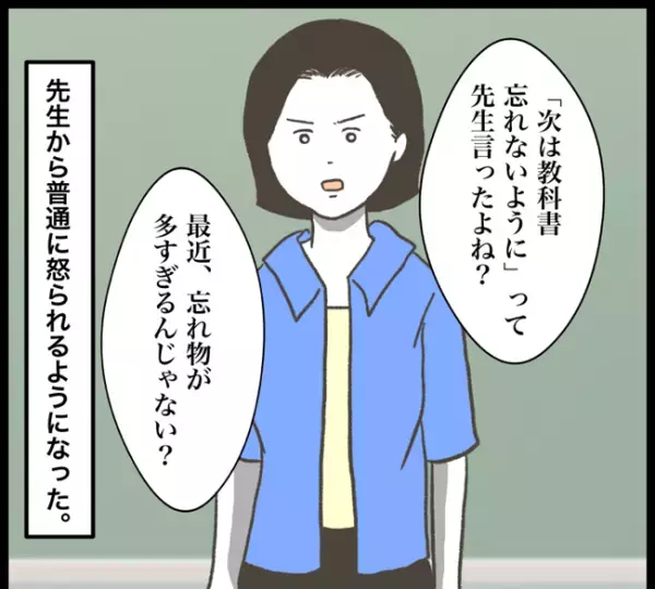 「嘘だろ！？なんでだよ…」連日なくなる教科書。怖い…自分自身への不信感が募り！？＜消えた教科書＞