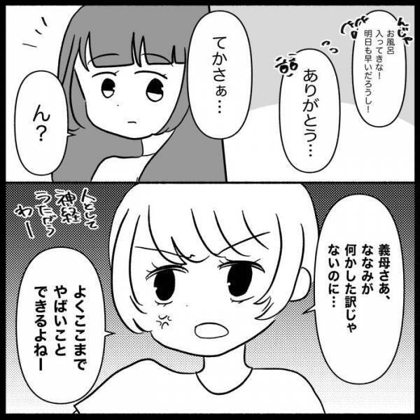 「結婚してから夫は変わった」意地悪な義母と肩を持つ夫、私何かした？冷静に考えると…＜義母が嫌い＞
