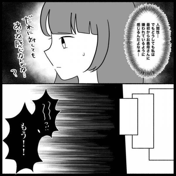 「結婚してから夫は変わった」意地悪な義母と肩を持つ夫、私何かした？冷静に考えると…＜義母が嫌い＞