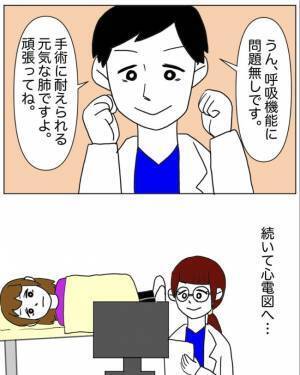 「あれ…なんだか…」手術前の検査を終え、感じた「あること」とは＜半分になった卵巣＞