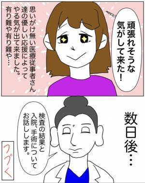 「あれ…なんだか…」手術前の検査を終え、感じた「あること」とは＜半分になった卵巣＞