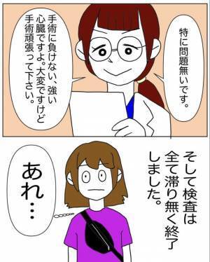 「あれ…なんだか…」手術前の検査を終え、感じた「あること」とは＜半分になった卵巣＞