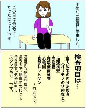 「あれ…なんだか…」手術前の検査を終え、感じた「あること」とは＜半分になった卵巣＞