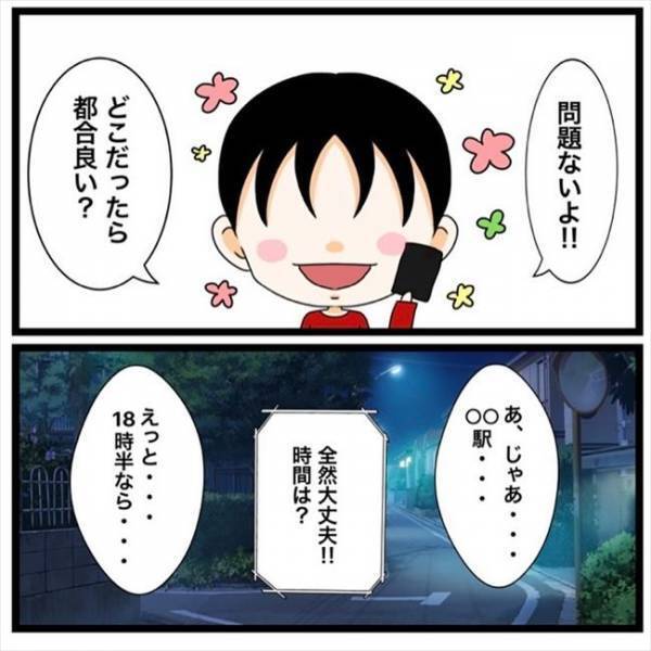 「グイグイくる…」男性からのお誘いに圧倒された私。まさかの約束を…！＜私を解放して＞