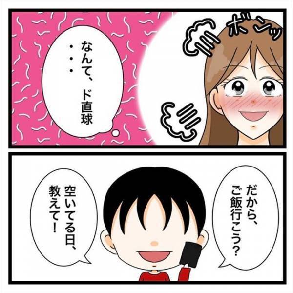 「グイグイくる…」男性からのお誘いに圧倒された私。まさかの約束を…！＜私を解放して＞