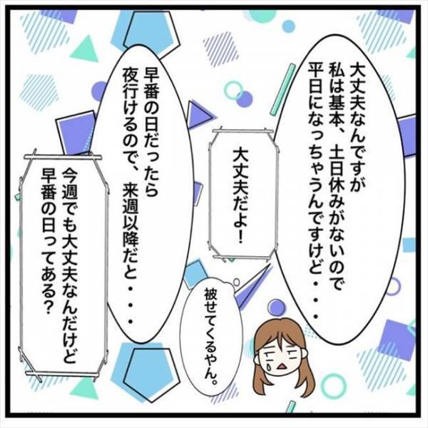 「グイグイくる…」男性からのお誘いに圧倒された私。まさかの約束を…！＜私を解放して＞