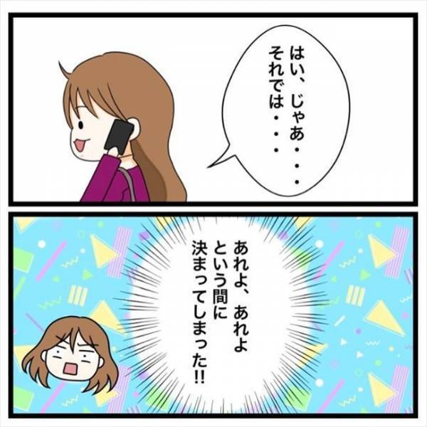 「グイグイくる…」男性からのお誘いに圧倒された私。まさかの約束を…！＜私を解放して＞