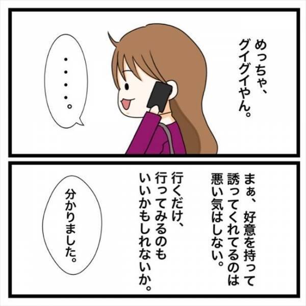 「グイグイくる…」男性からのお誘いに圧倒された私。まさかの約束を…！＜私を解放して＞