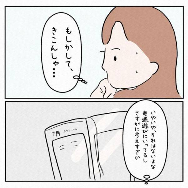 「子ども…いないよね？」7歳年上の彼にカマをかけた結果？！＜7年ぶりの再会＞