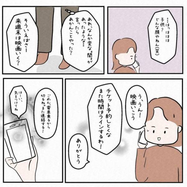 「子ども…いないよね？」7歳年上の彼にカマをかけた結果？！＜7年ぶりの再会＞