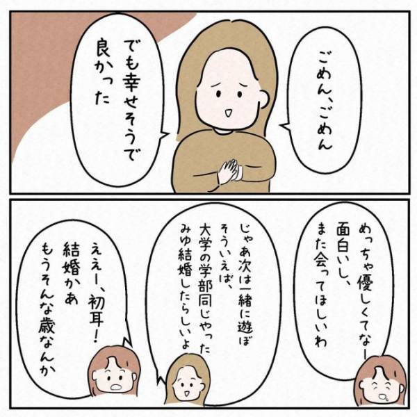 「子ども…いないよね？」7歳年上の彼にカマをかけた結果？！＜7年ぶりの再会＞