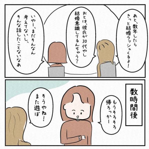 「子ども…いないよね？」7歳年上の彼にカマをかけた結果？！＜7年ぶりの再会＞