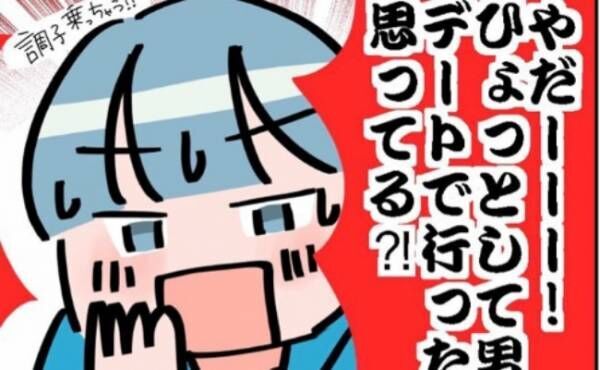 「ひょっとして！」彼から送られてきたメッセージに衝撃→その内容は＜出会って3日で交際＞