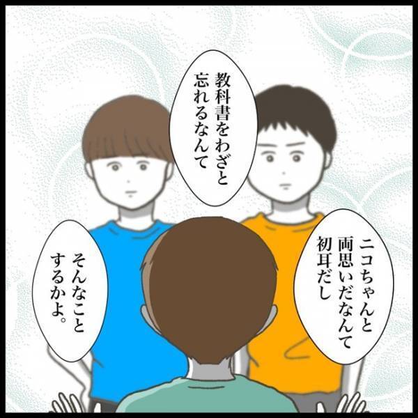 「オレは友情をとる！」女子との関係を誤解された！？疑念を晴らすためカミングアウト＜消えた教科書＞