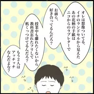 「オレは友情をとる！」女子との関係を誤解された！？疑念を晴らすためカミングアウト＜消えた教科書＞