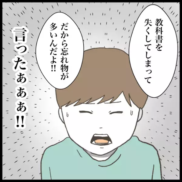「オレは友情をとる！」女子との関係を誤解された！？疑念を晴らすためカミングアウト＜消えた教科書＞