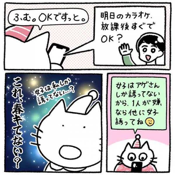 「始めようか」ある遊びで大盛り上がり。気になる彼とグッと距離が縮まり？！＜カラオケで彼氏＞