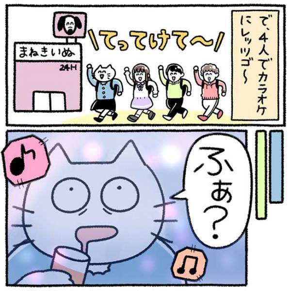 「始めようか」ある遊びで大盛り上がり。気になる彼とグッと距離が縮まり？！＜カラオケで彼氏＞