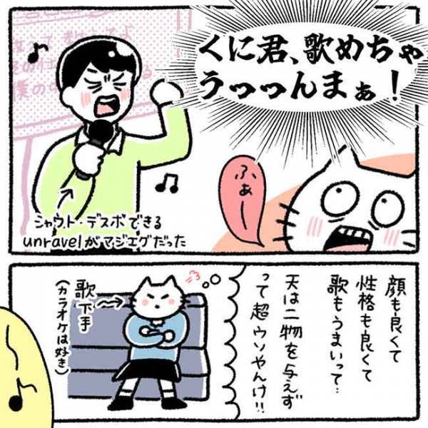 「始めようか」ある遊びで大盛り上がり。気になる彼とグッと距離が縮まり？！＜カラオケで彼氏＞