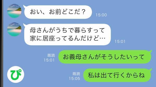 過干渉の義母を放置する夫「好きにさせとけばいい」→夫の言う通りにして私が家出したところ…