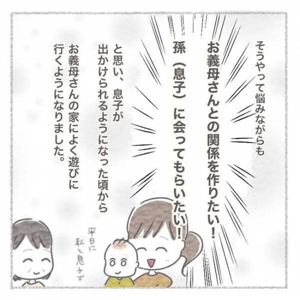 「ちょっとしんどい…」離れて暮らしていてもこんな気持ちになるなんて＜義母との同居問題＞