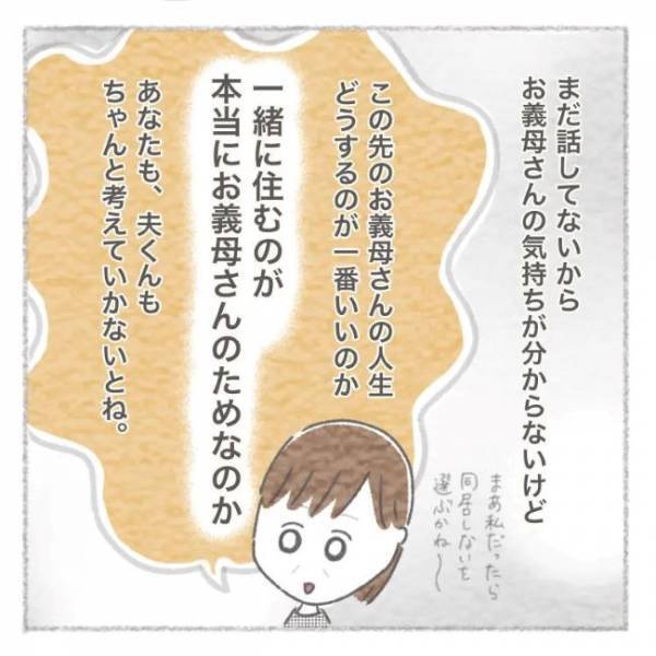 「ちょっとしんどい…」離れて暮らしていてもこんな気持ちになるなんて＜義母との同居問題＞