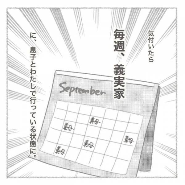 「ちょっとしんどい…」離れて暮らしていてもこんな気持ちになるなんて＜義母との同居問題＞