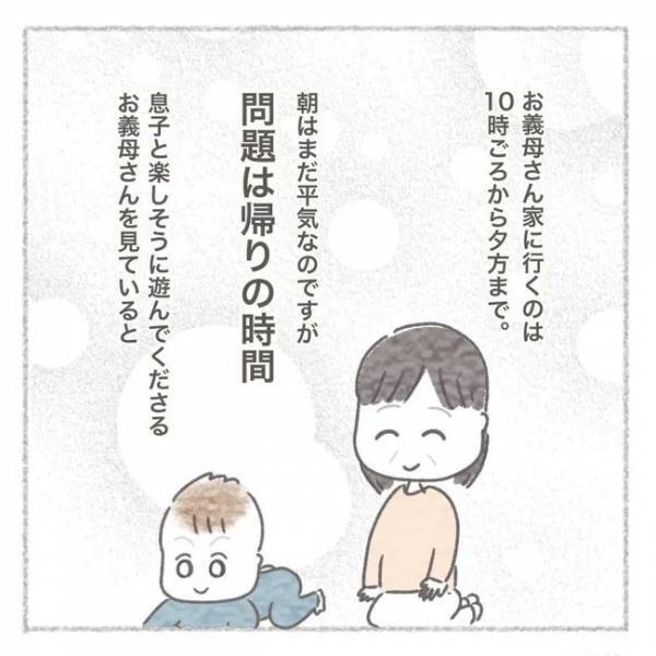 「ちょっとしんどい…」離れて暮らしていてもこんな気持ちになるなんて＜義母との同居問題＞
