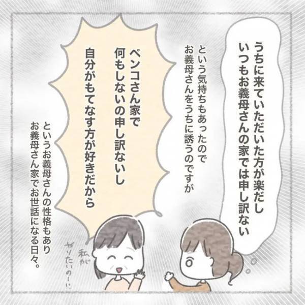「ちょっとしんどい…」離れて暮らしていてもこんな気持ちになるなんて＜義母との同居問題＞
