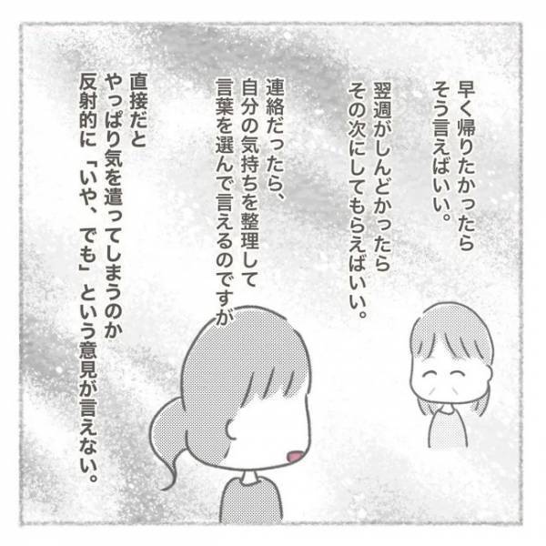 「ちょっとしんどい…」離れて暮らしていてもこんな気持ちになるなんて＜義母との同居問題＞