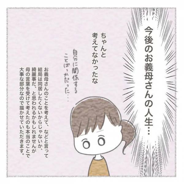 「ちょっとしんどい…」離れて暮らしていてもこんな気持ちになるなんて＜義母との同居問題＞