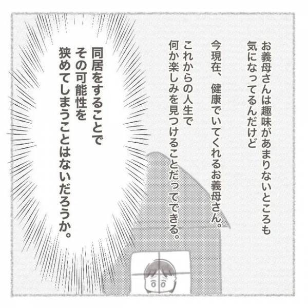 「ちょっとしんどい…」離れて暮らしていてもこんな気持ちになるなんて＜義母との同居問題＞