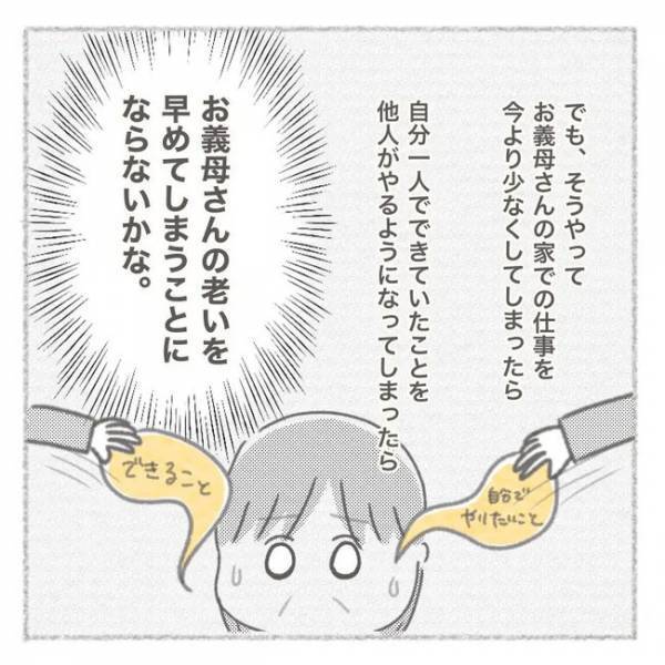 「ちょっとしんどい…」離れて暮らしていてもこんな気持ちになるなんて＜義母との同居問題＞