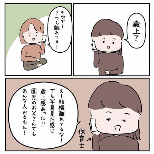 「園児のお父さんにも…」えっ！？保育士の友人から久々に電話がきて＜7年ぶりの再会＞