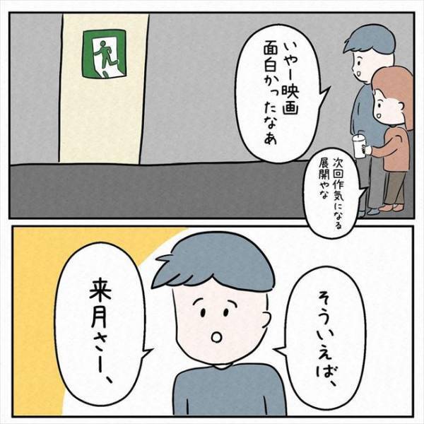 「園児のお父さんにも…」えっ！？保育士の友人から久々に電話がきて＜7年ぶりの再会＞