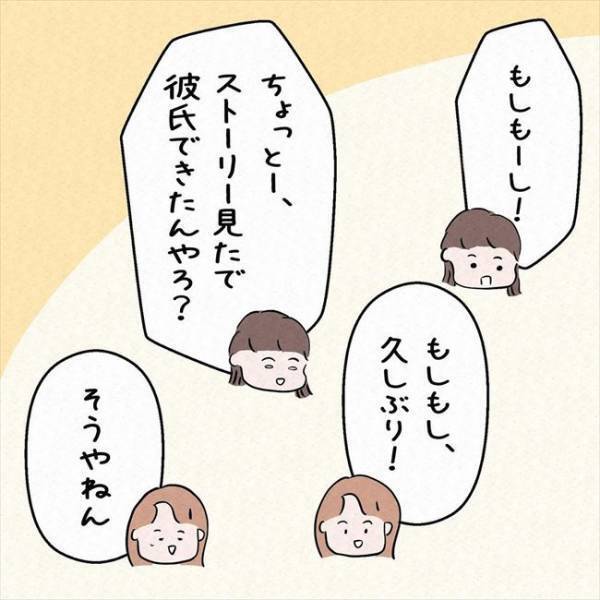 「園児のお父さんにも…」えっ！？保育士の友人から久々に電話がきて＜7年ぶりの再会＞