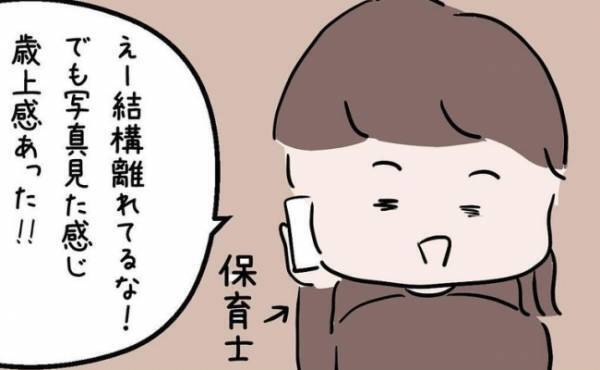 「園児のお父さんにも…」えっ！？保育士の友人から久々に電話がきて＜7年ぶりの再会＞