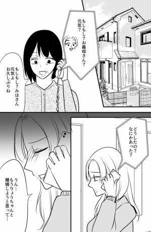 「え、なんで！？」夫と子どもたちの姿が消えパニックに。義母に電話をかけると＜常識知らずの弟の嫁＞