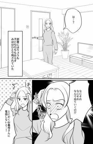 「え、なんで！？」夫と子どもたちの姿が消えパニックに。義母に電話をかけると＜常識知らずの弟の嫁＞