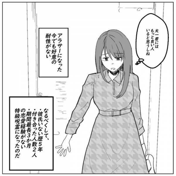 「好きになりました」目の保養級イケメンから告白→けれど私の心は複雑で？＜アラサーオタクが結婚＞