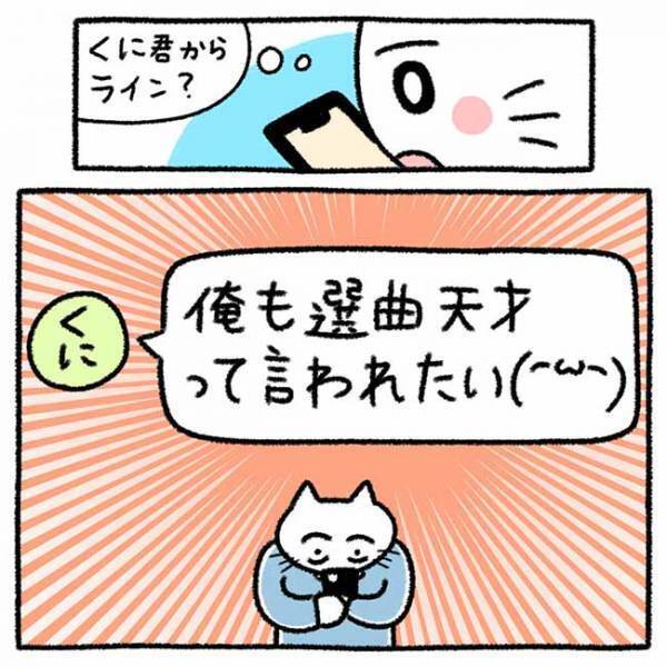 「私の春キター！」急接近中の彼がこっそり送ってきたメッセージに？！＜カラオケで彼氏＞
